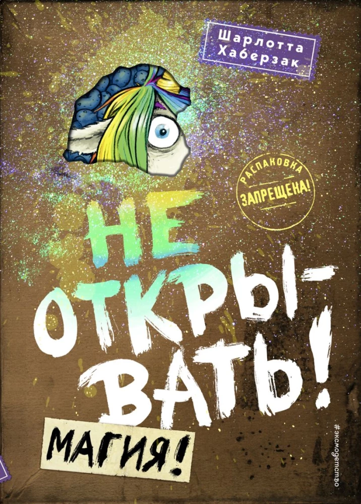 Ära ava! Raamatud 4-6
