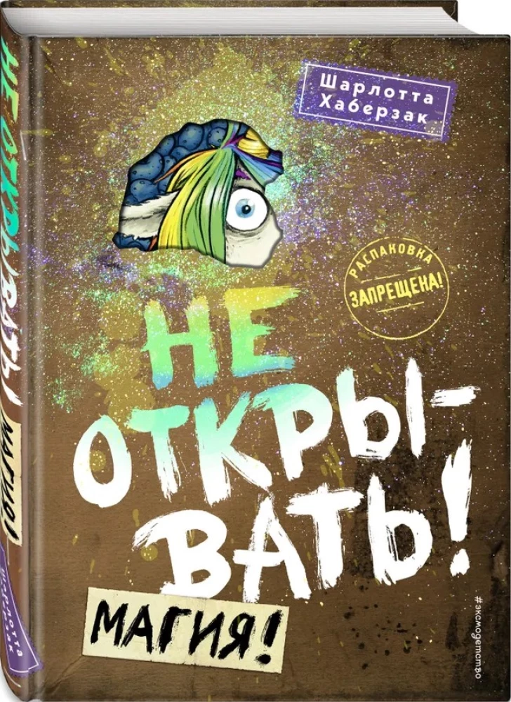 Ära ava! Raamatud 4-6