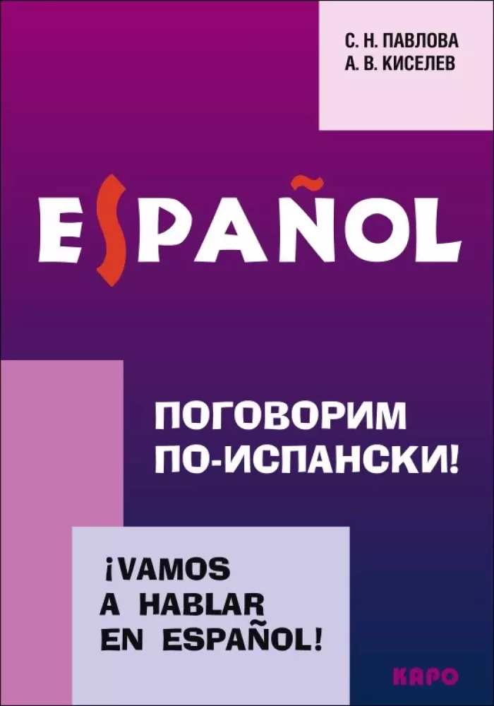 Pārrunāsim spāniski! Sarunvalodas spāņu valodas kurss