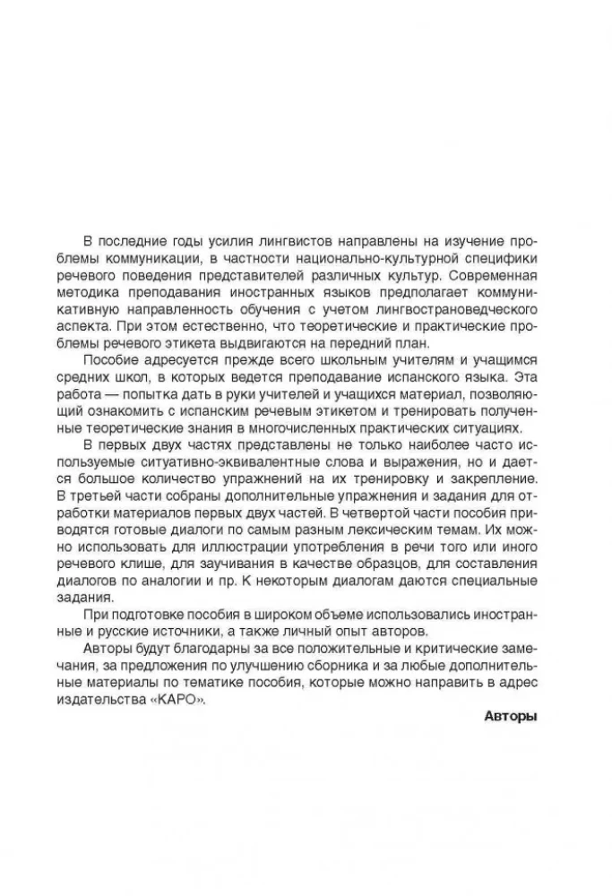 Pārrunāsim spāniski! Sarunvalodas spāņu valodas kurss