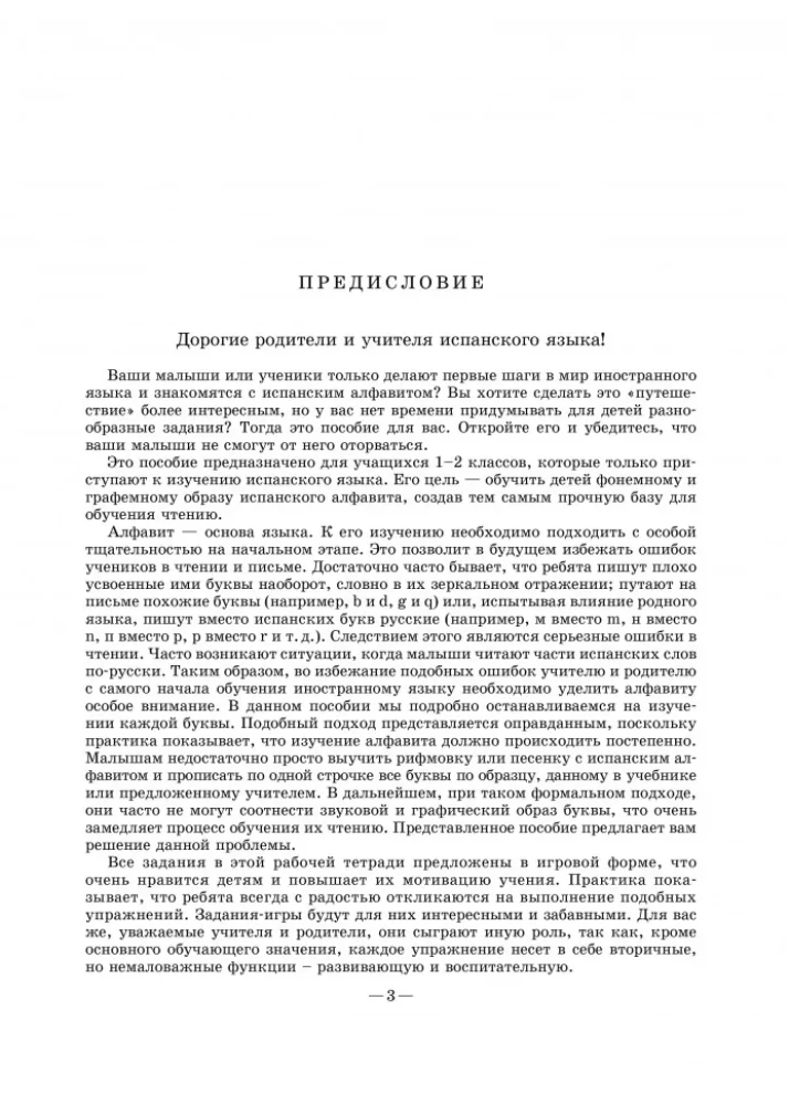 Wesoła hiszpańska abecadło. Gry z literami