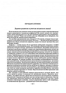 Wesoła hiszpańska abecadło. Gry z literami