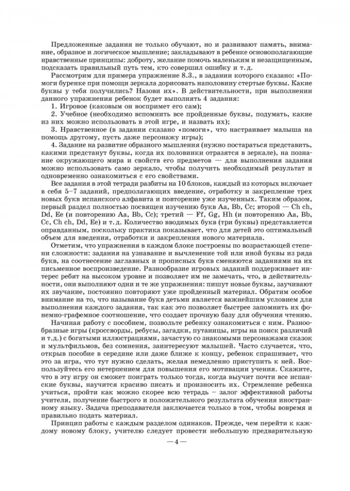 Wesoła hiszpańska abecadło. Gry z literami