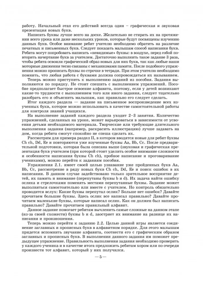 Wesoła hiszpańska abecadło. Gry z literami