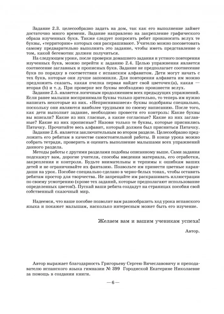 Wesoła hiszpańska abecadło. Gry z literami