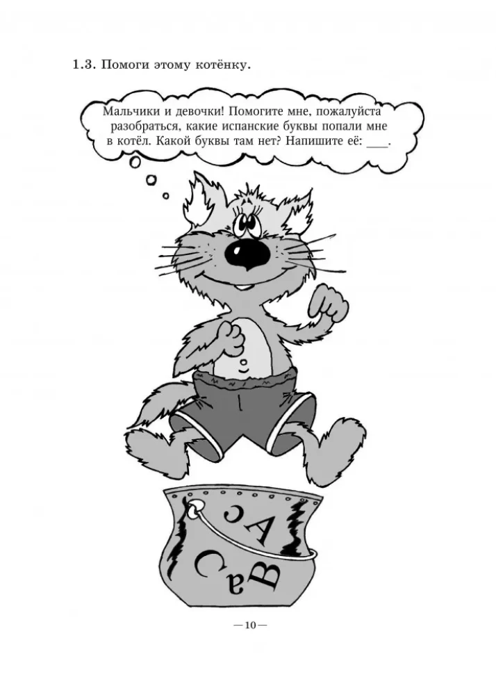 Wesoła hiszpańska abecadło. Gry z literami