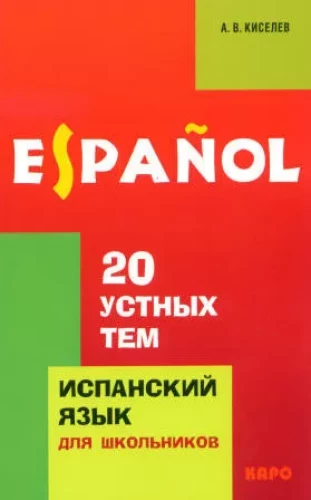 20 mutvārdu tēmas spāņu valodā skolēniem