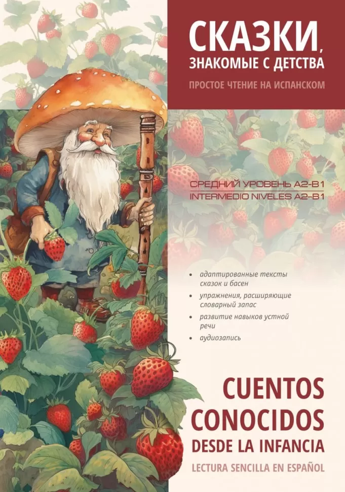 Märchen, bekannt aus der Kindheit. Einfaches Lesen auf Spanisch