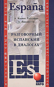 Разговорный испанский в диалогах