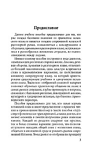 Разговорный испанский в диалогах