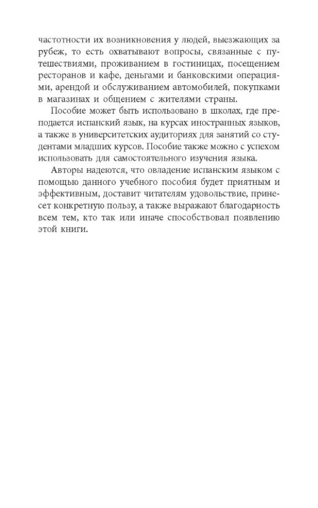 Разговорный испанский в диалогах