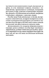 Разговорный испанский в диалогах