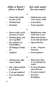 Разговорный испанский в диалогах