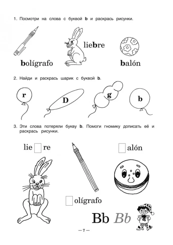 Spāņu valoda. Aizraujošā alfabēta
