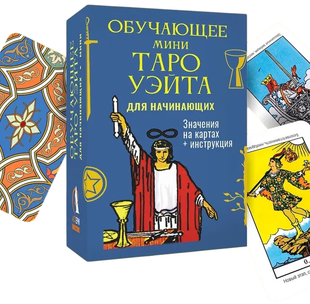 Teaching Mini Tarot Waite for Beginners. Meanings on 79 Cards + Instructions