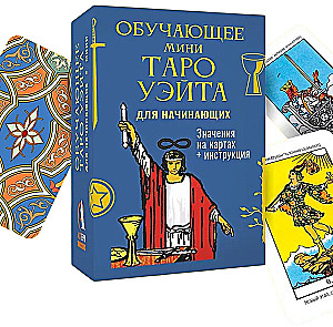Teaching Mini Tarot Waite for Beginners. Meanings on 79 Cards + Instructions