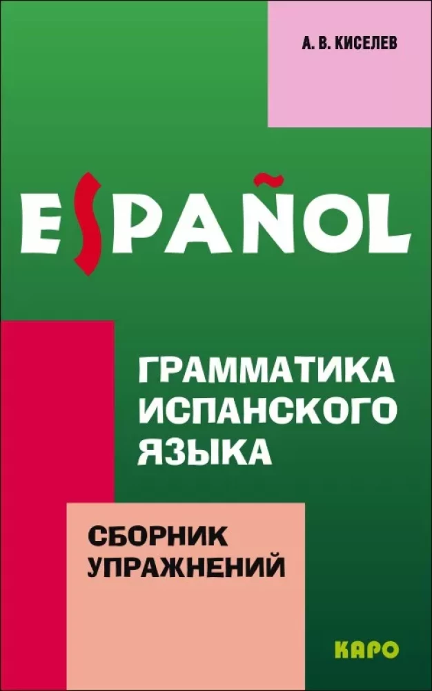 Grammar of the Spanish Language. A Collection of Exercises