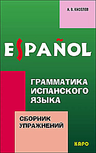 Grammar of the Spanish Language. A Collection of Exercises