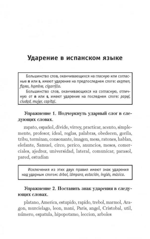Grammar of the Spanish Language. A Collection of Exercises