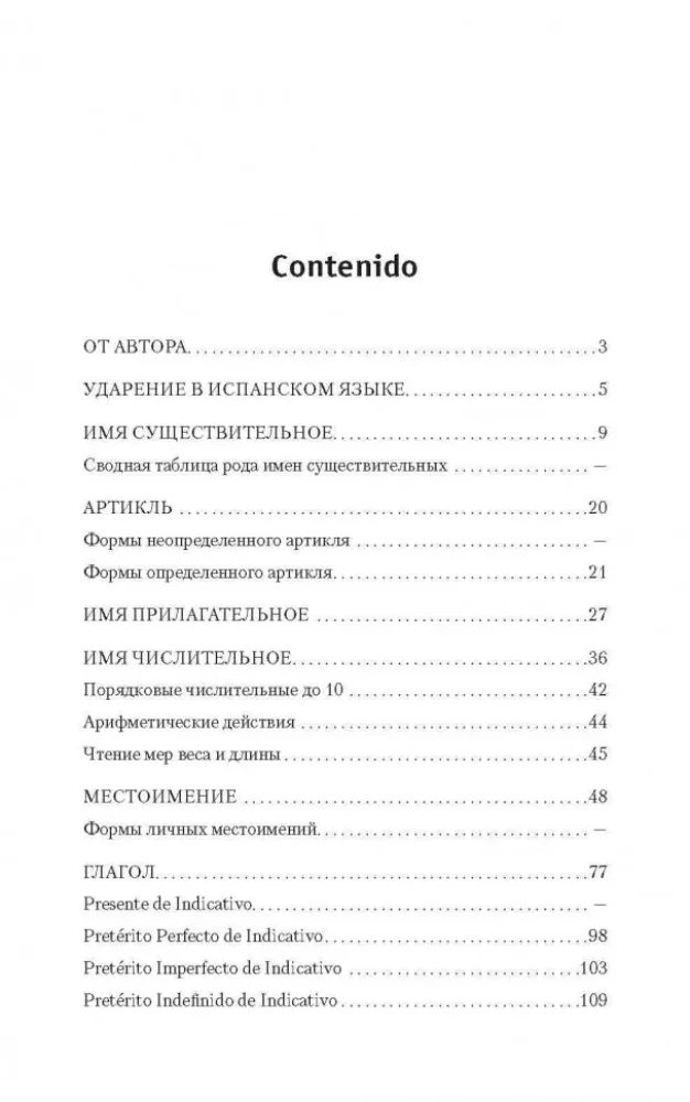 Grammar of the Spanish Language. A Collection of Exercises