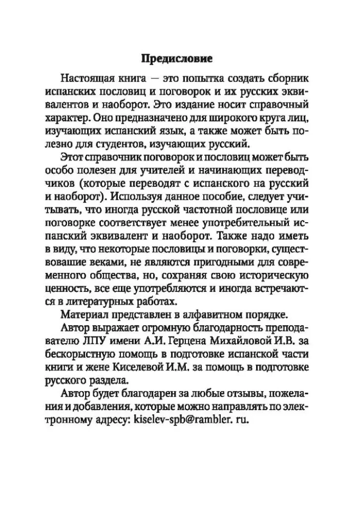 Rosyjskie przysłowia i powiedzenia oraz ich hiszpańskie odpowiedniki