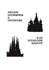 Rosyjskie przysłowia i powiedzenia oraz ich hiszpańskie odpowiedniki