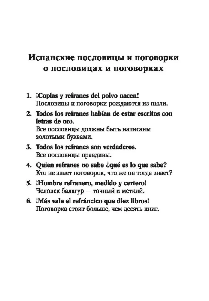 Rosyjskie przysłowia i powiedzenia oraz ich hiszpańskie odpowiedniki