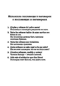 Rosyjskie przysłowia i powiedzenia oraz ich hiszpańskie odpowiedniki