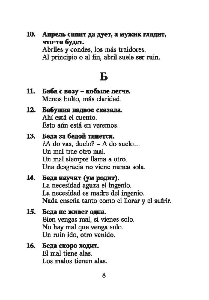 Rosyjskie przysłowia i powiedzenia oraz ich hiszpańskie odpowiedniki