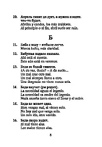 Rosyjskie przysłowia i powiedzenia oraz ich hiszpańskie odpowiedniki