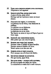 Rosyjskie przysłowia i powiedzenia oraz ich hiszpańskie odpowiedniki