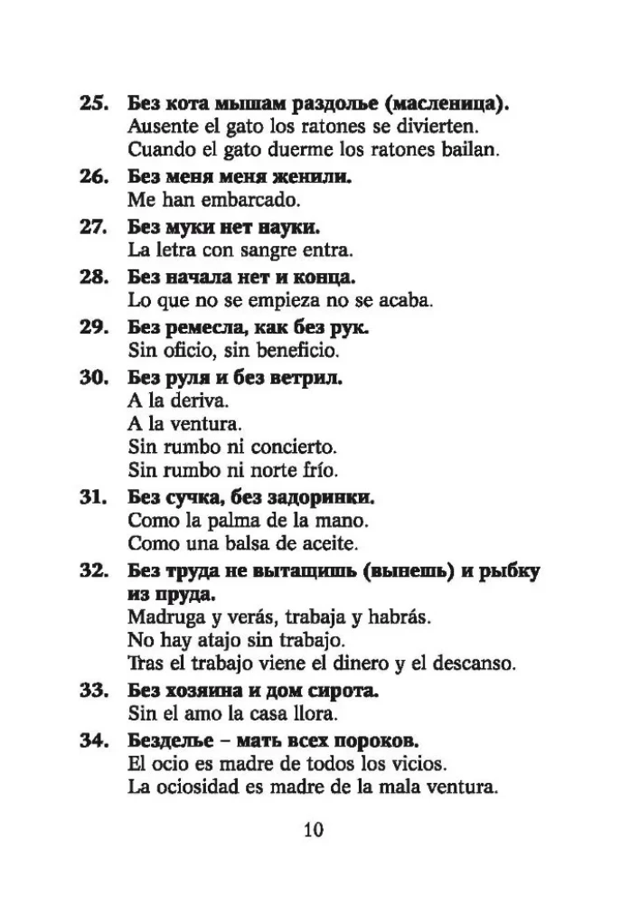 Rosyjskie przysłowia i powiedzenia oraz ich hiszpańskie odpowiedniki