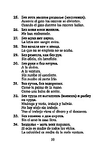 Rosyjskie przysłowia i powiedzenia oraz ich hiszpańskie odpowiedniki