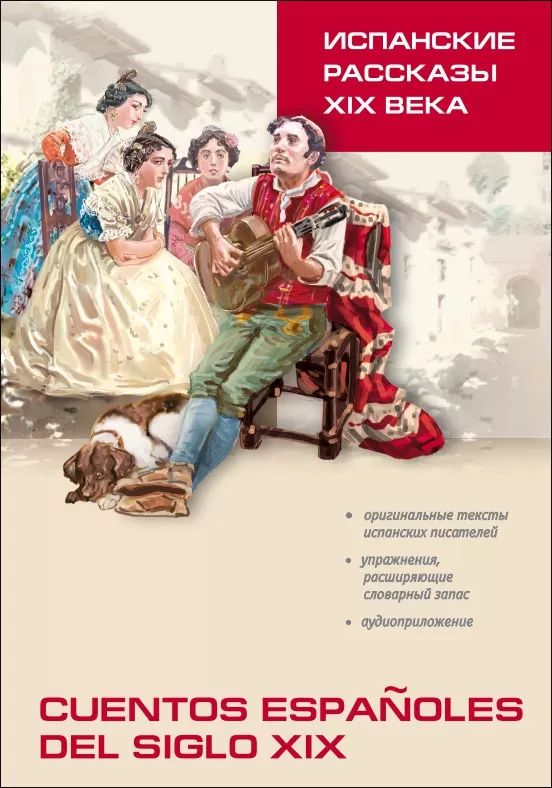 Spanische Erzählungen des 19. Jahrhunderts