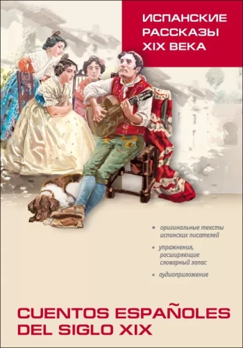 Ispanų XIX amžiaus apsakymai