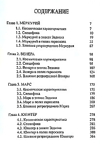 Классическая астрология. Том 5. Планетология-II. Меркурий, Венера, Марс, Юпитер