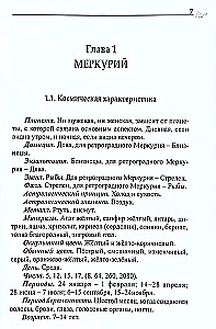 Классическая астрология. Том 5. Планетология-II. Меркурий, Венера, Марс, Юпитер