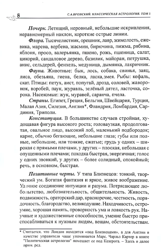 Классическая астрология. Том 5. Планетология-II. Меркурий, Венера, Марс, Юпитер