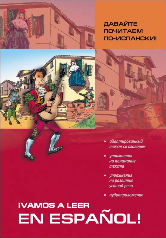 Lass uns auf Spanisch lesen