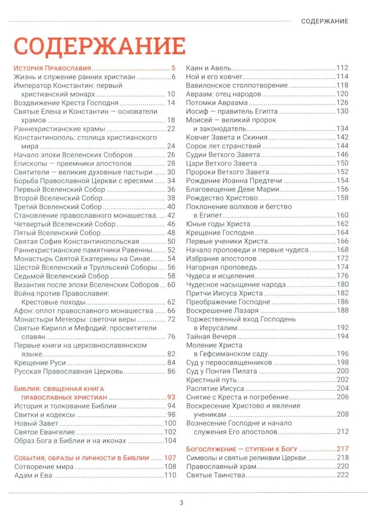 Pareizticība. Liela vizuālā enciklopēdija