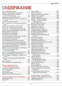 Pareizticība. Liela vizuālā enciklopēdija