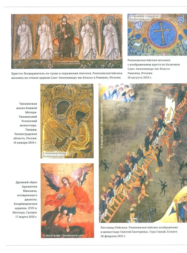 Pareizticība. Liela vizuālā enciklopēdija