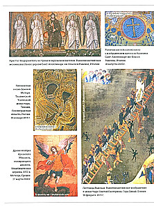 Pareizticība. Liela vizuālā enciklopēdija