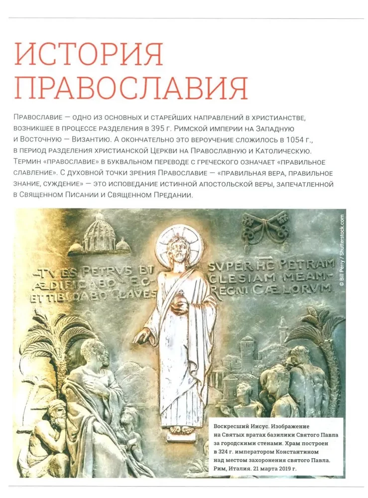 Pareizticība. Liela vizuālā enciklopēdija