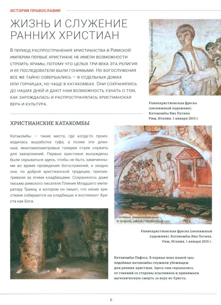 Pareizticība. Liela vizuālā enciklopēdija