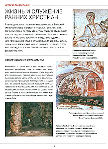 Pareizticība. Liela vizuālā enciklopēdija