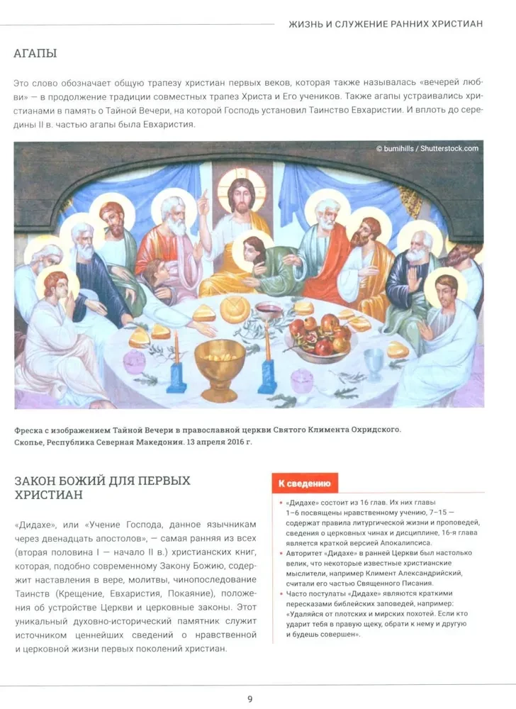 Pareizticība. Liela vizuālā enciklopēdija