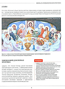 Pareizticība. Liela vizuālā enciklopēdija