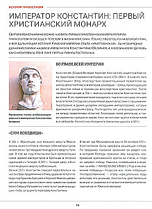 Pareizticība. Liela vizuālā enciklopēdija