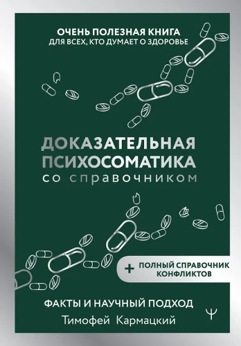 Evidence-Based Psychosomatics with a Guide. Facts and Scientific Approach. A Very Useful Book for Everyone Who Thinks About Health